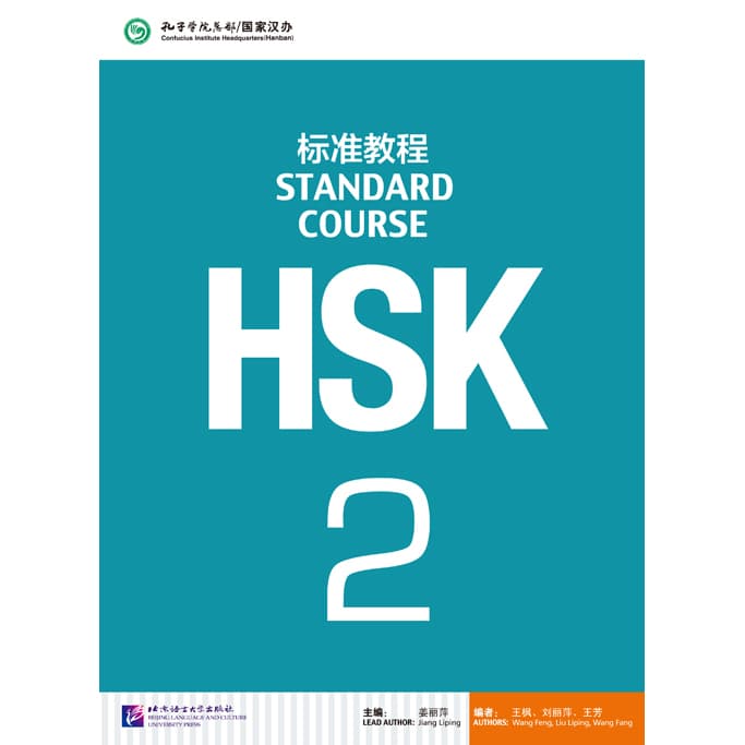 HSK 2 Training Pack digital product cover
