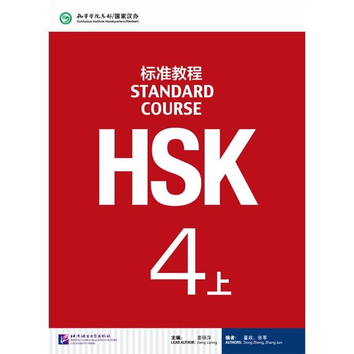 HSK 4 Part A / Part B Training Pack digital product cover