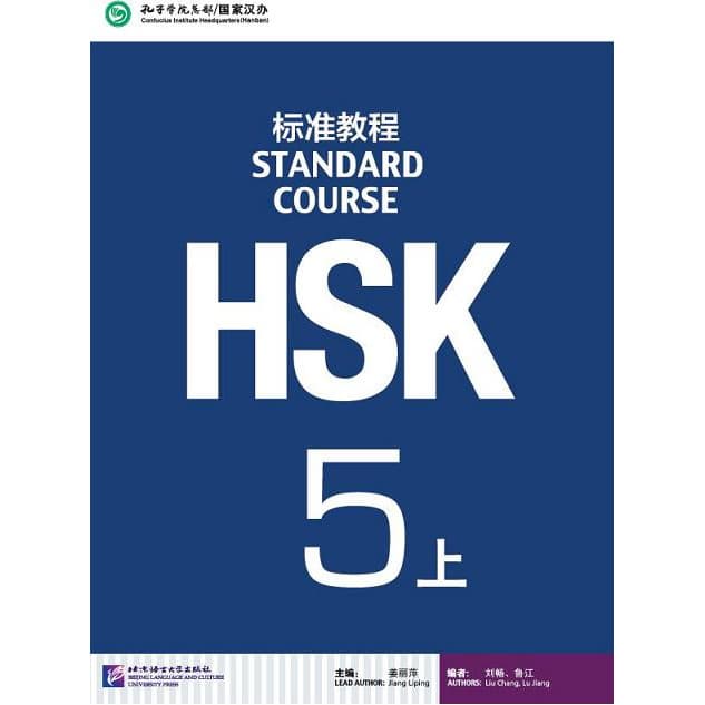 HSK 5 Part A / Part B Training Pack digital product cover