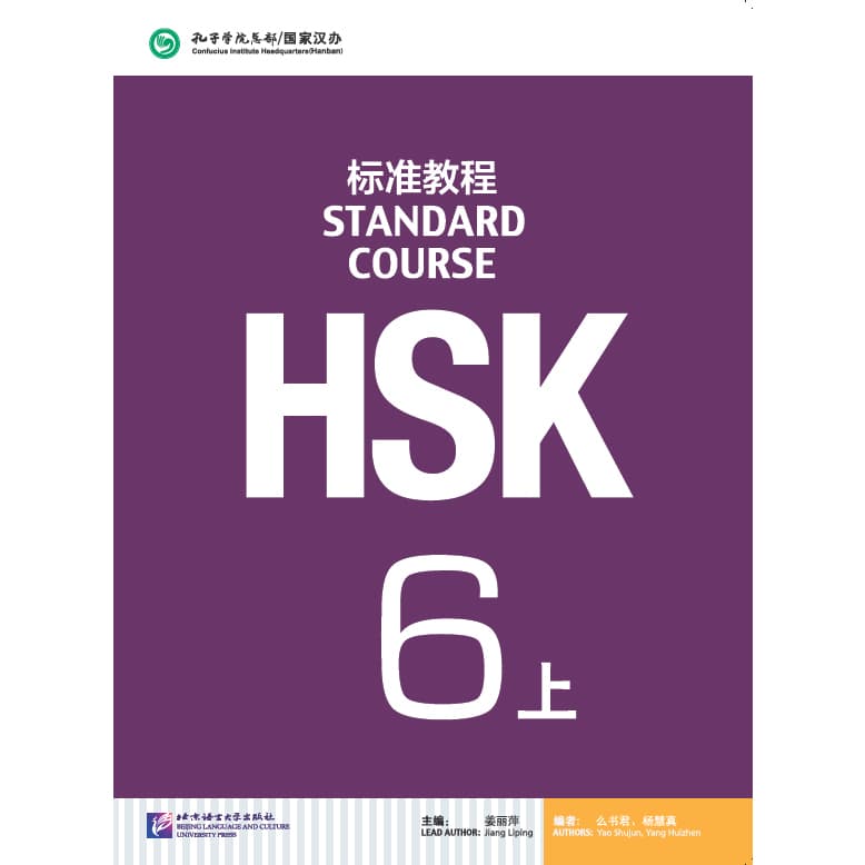HSK 6 Part A / Part B Training Pack digital product cover